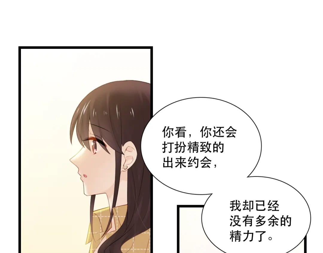 《与爱有关》第9话 心动的感觉 第55页
