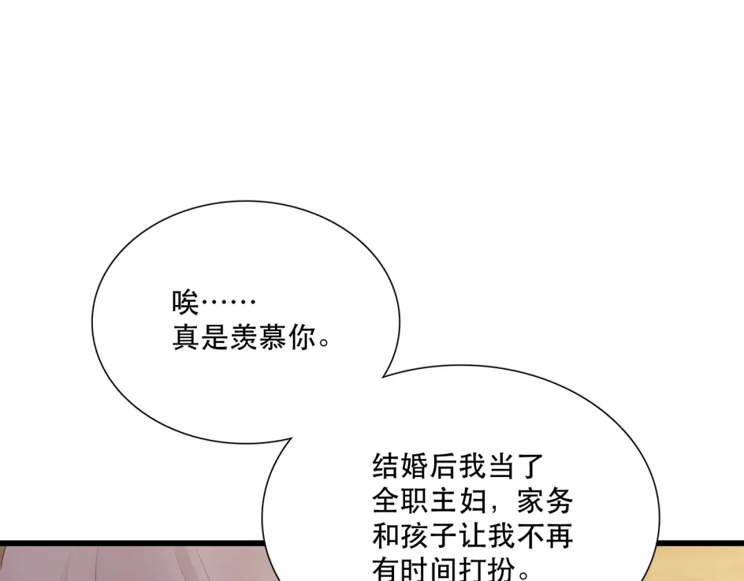 《与爱有关》第9话 心动的感觉 第53页