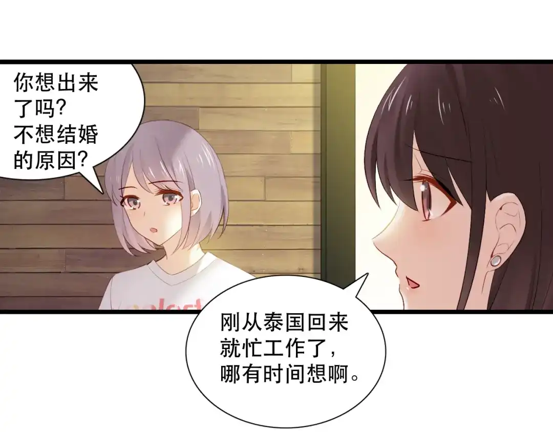 《与爱有关》第9话 心动的感觉 第52页