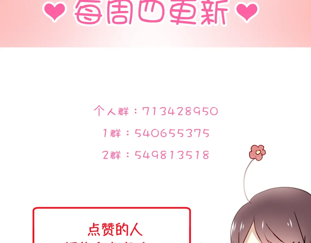 《与爱有关》第9话 心动的感觉 第75页