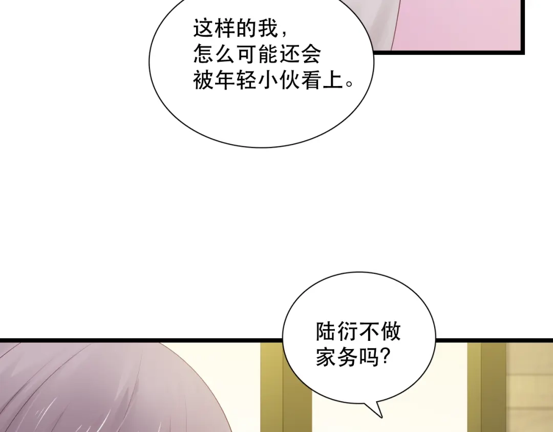 《与爱有关》第9话 心动的感觉 第57页