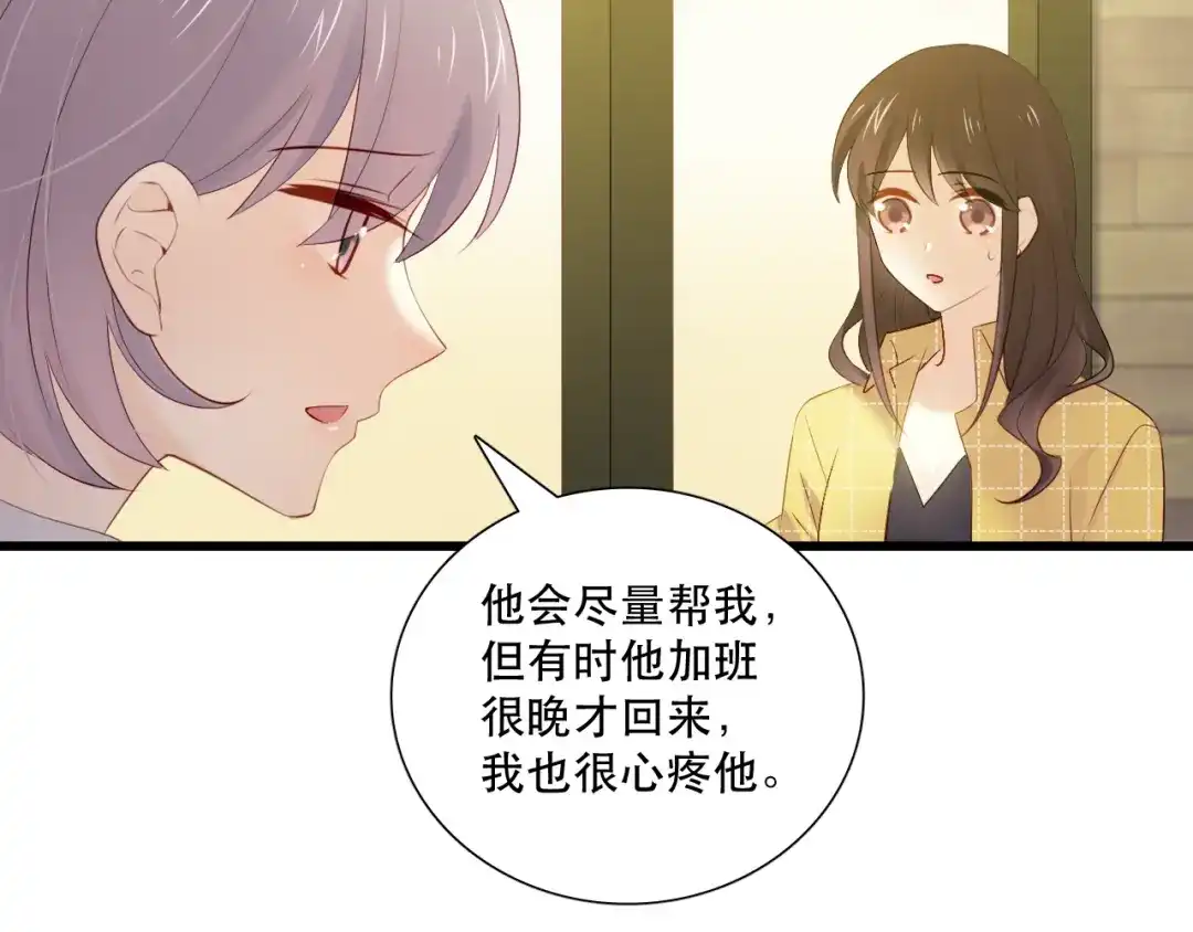 《与爱有关》第9话 心动的感觉 第58页