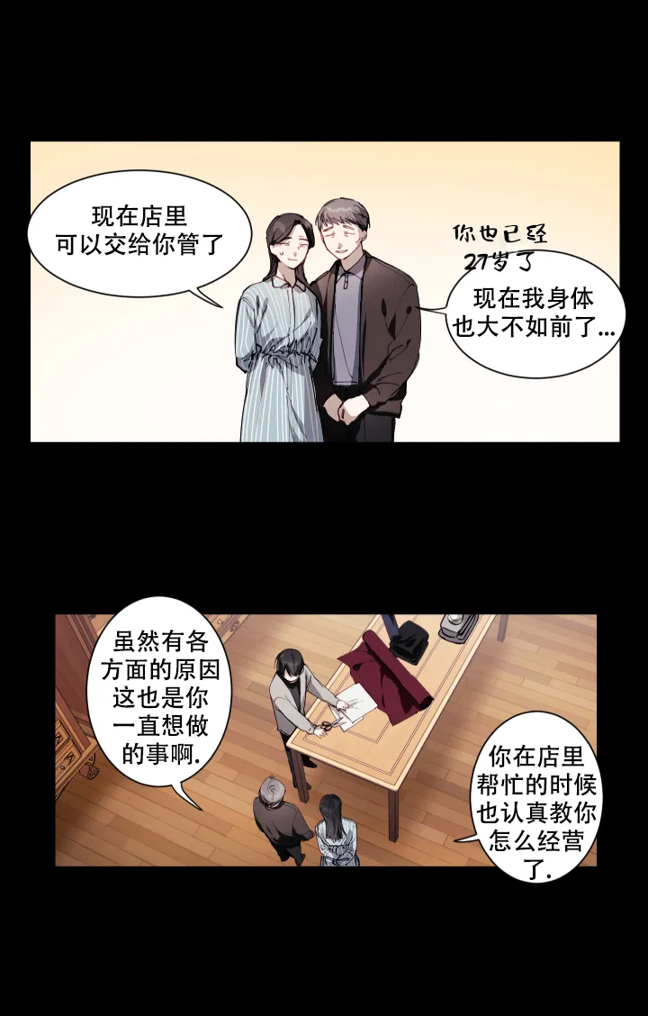 《远大的抱负》第1话 第9页