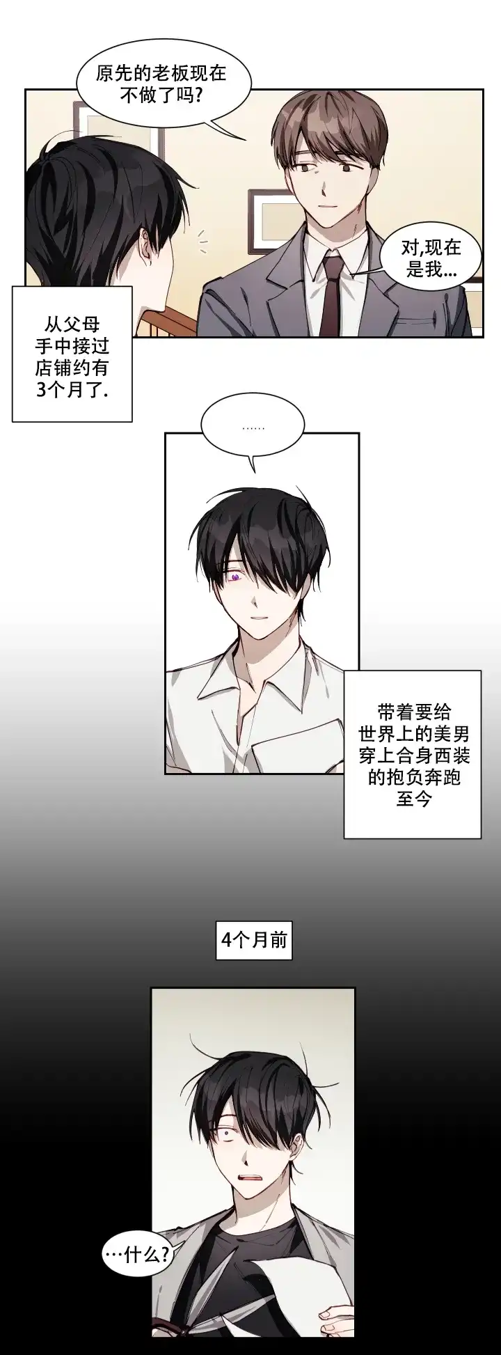 《远大的抱负》第1话 第8页
