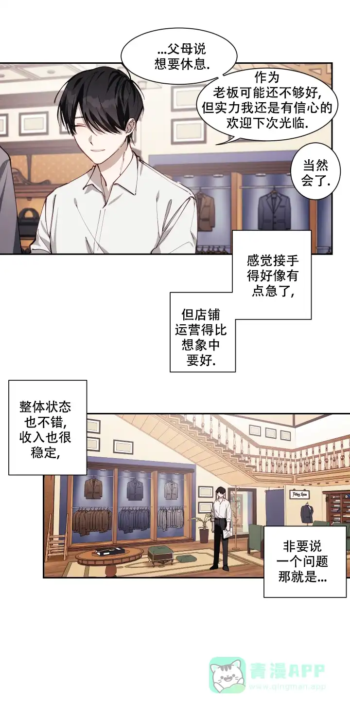 《远大的抱负》第1话 第11页