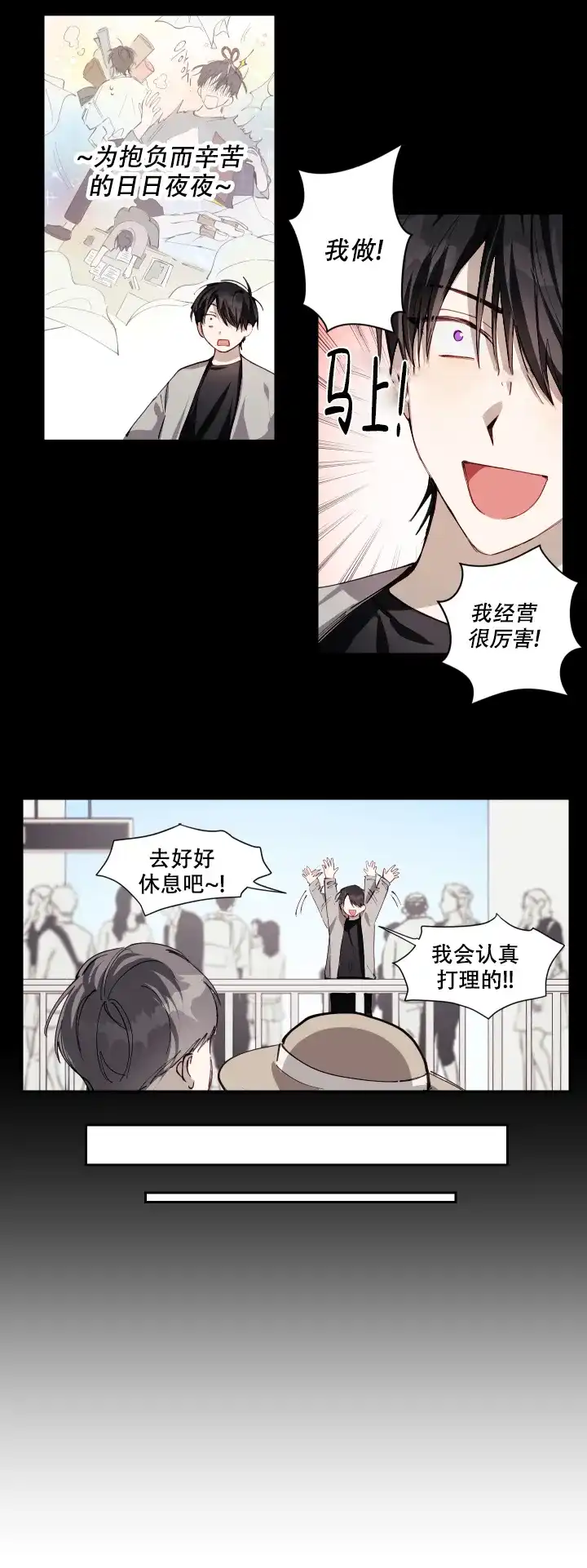 《远大的抱负》第1话 第10页