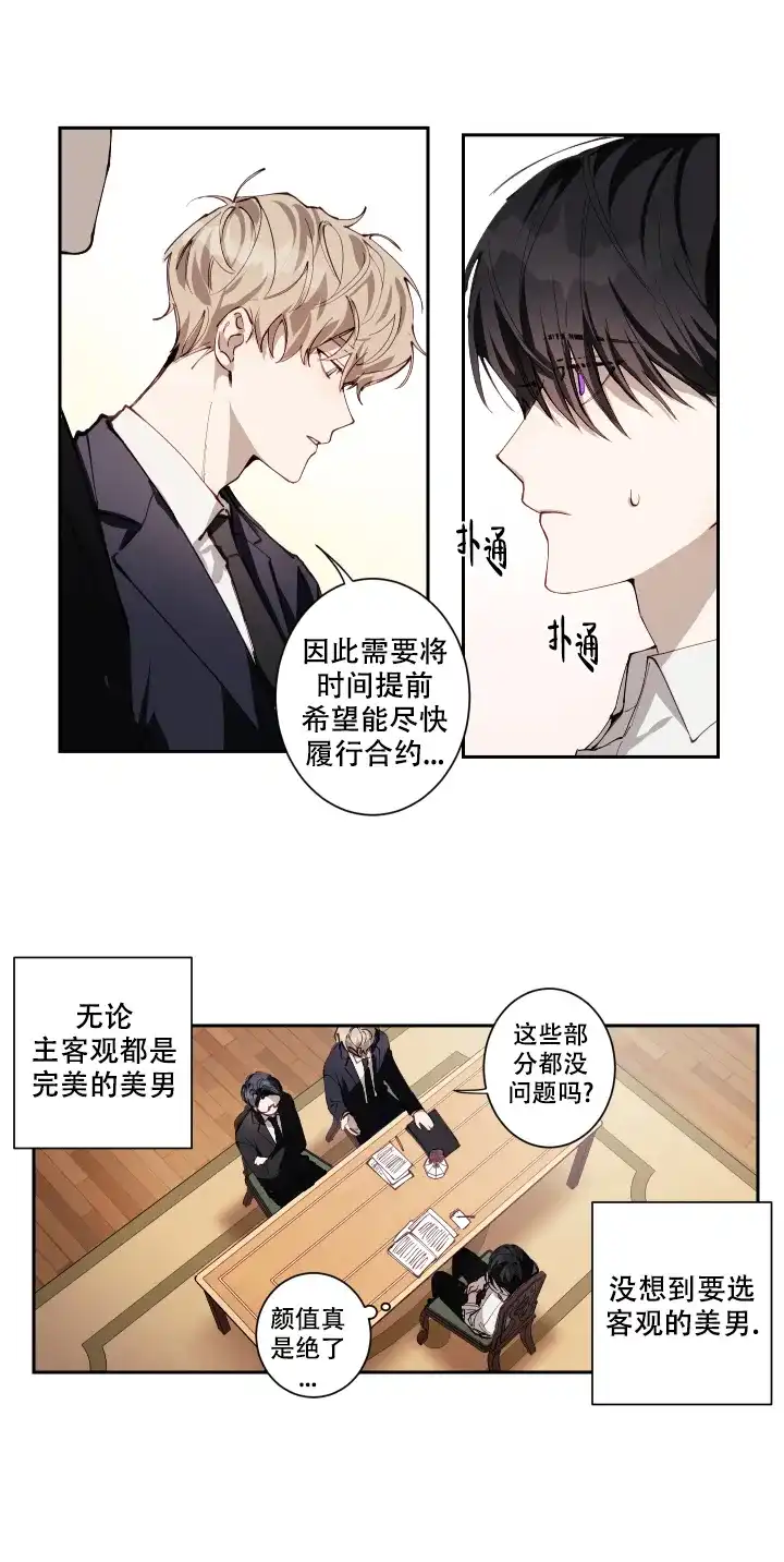 《远大的抱负》第2话 第2页
