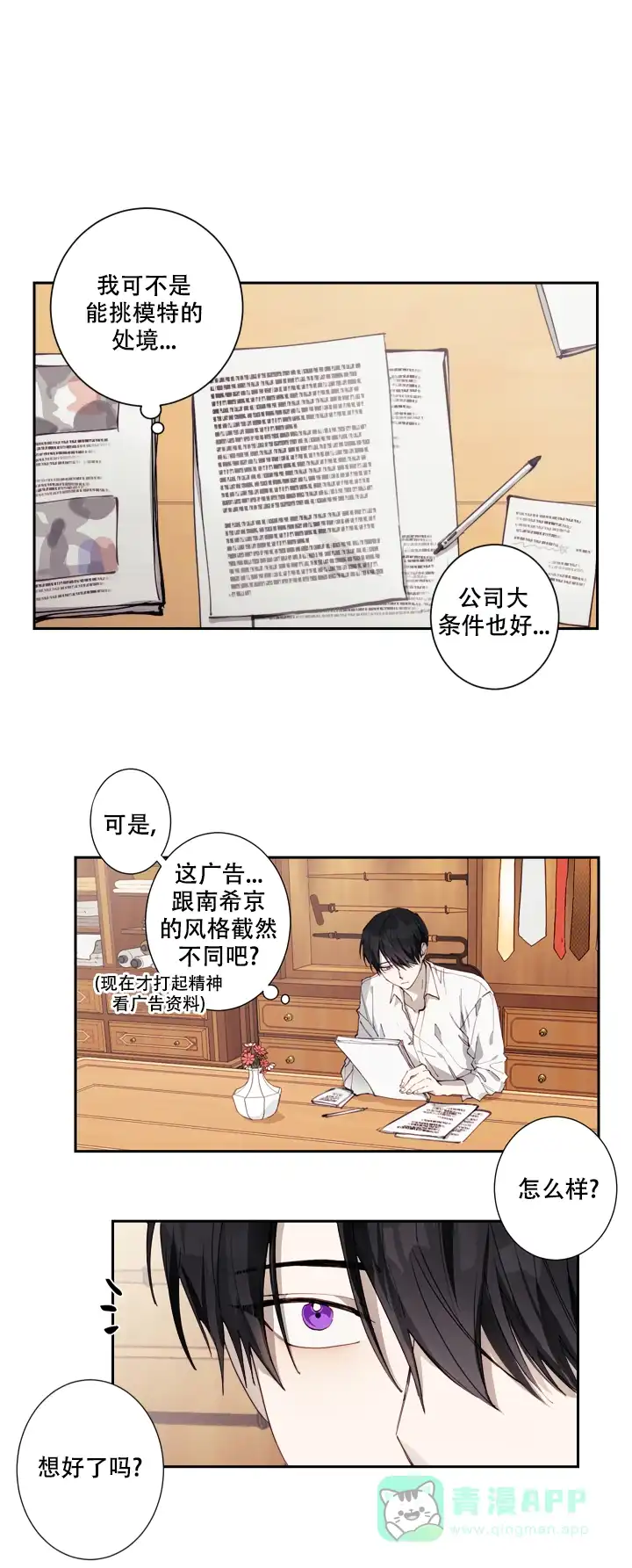 《远大的抱负》第2话 第11页