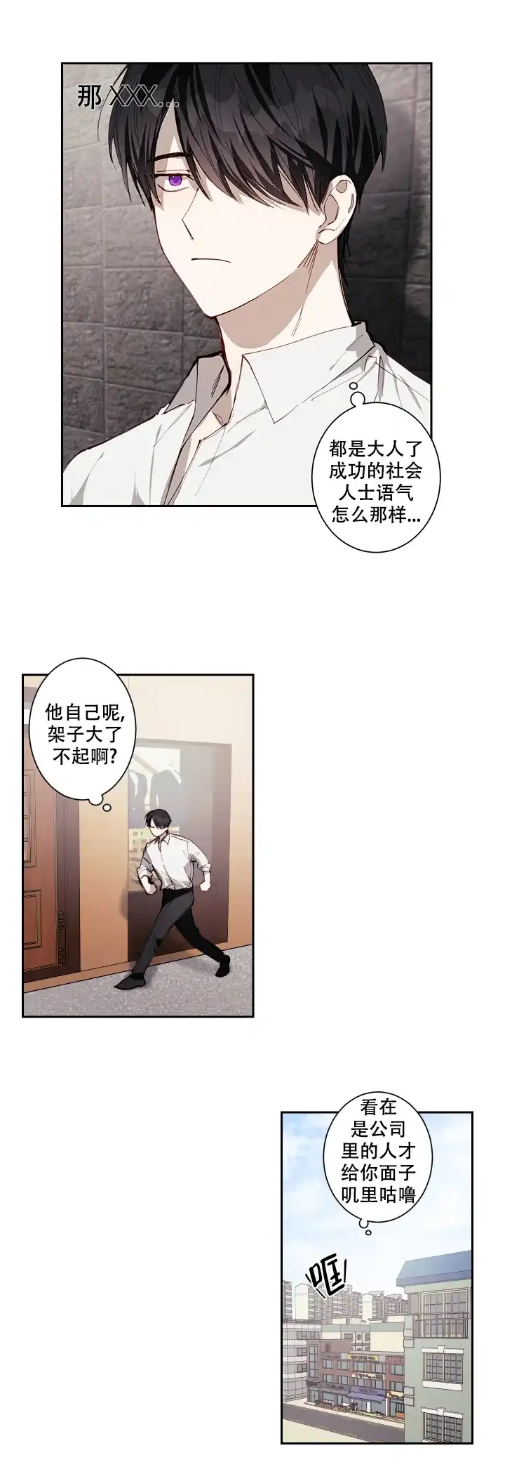 《远大的抱负》第2话 第10页