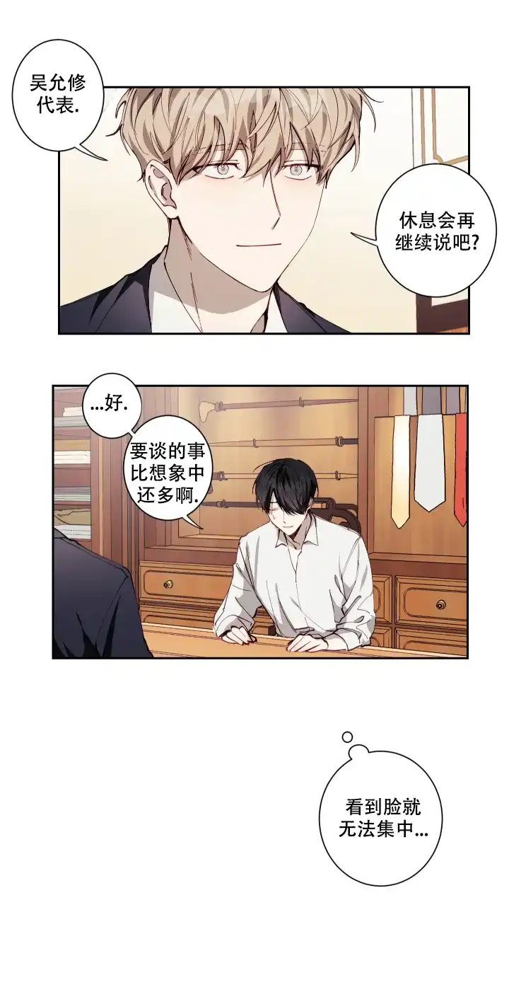 《远大的抱负》第2话 第4页