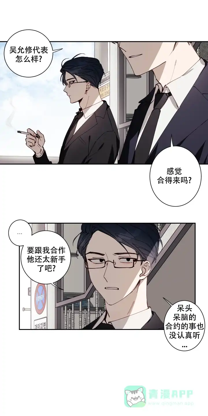 《远大的抱负》第2话 第6页