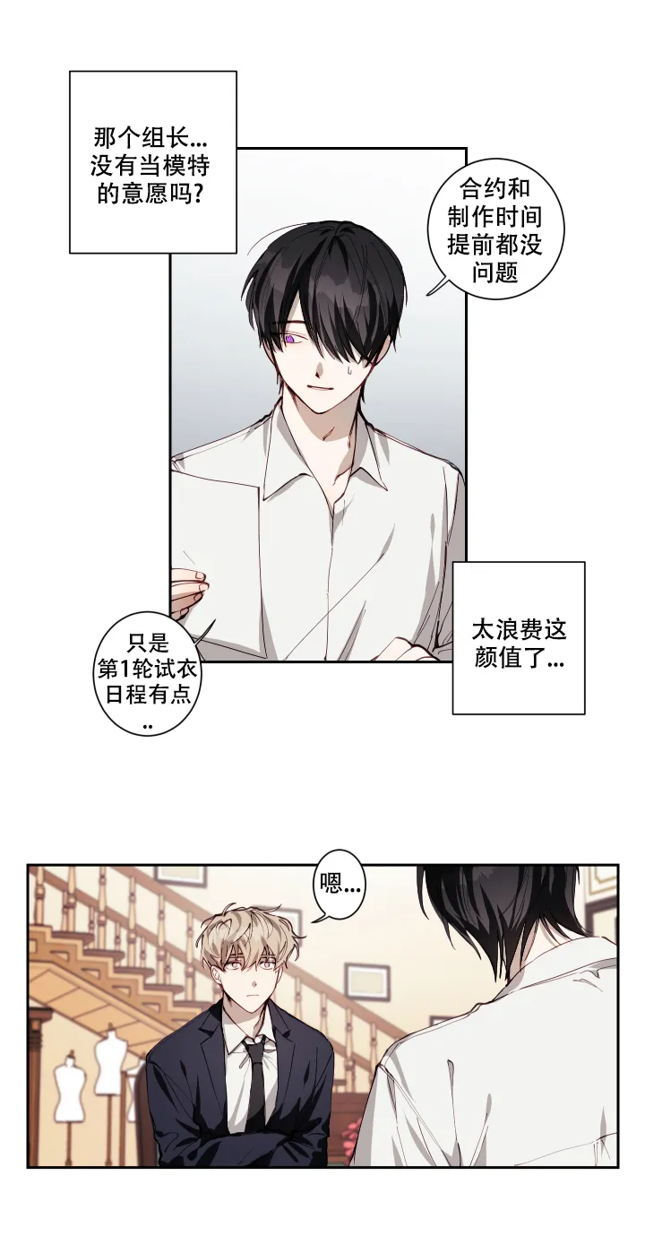 《远大的抱负》第2话 第3页