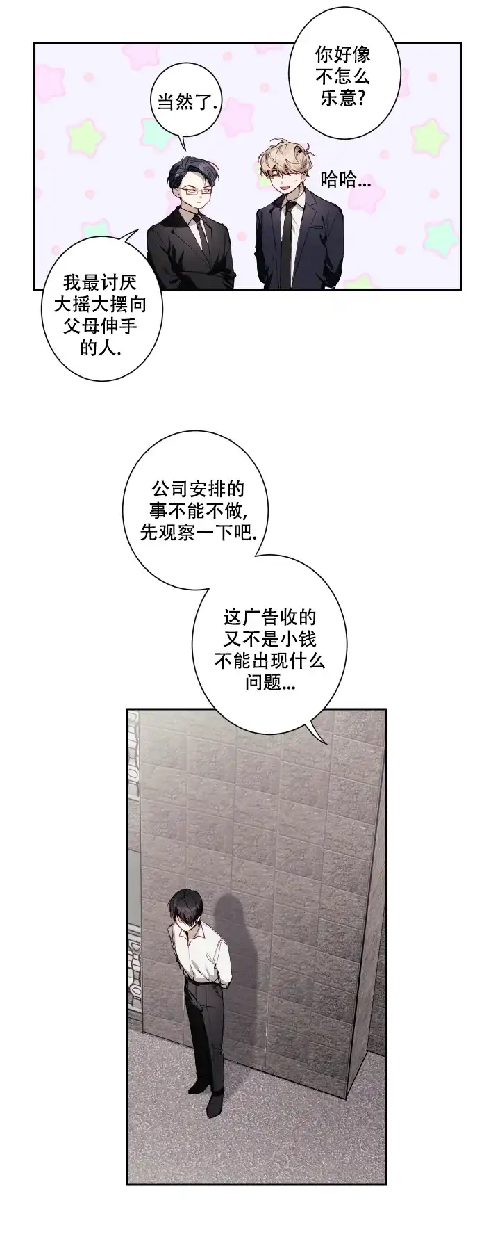 《远大的抱负》第2话 第9页
