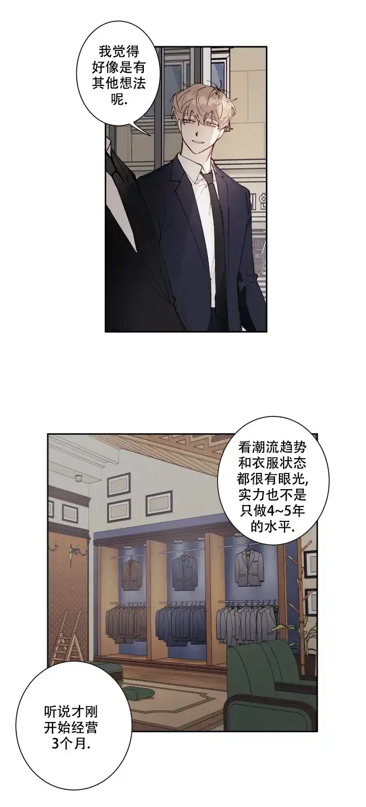 《远大的抱负》第2话 第7页