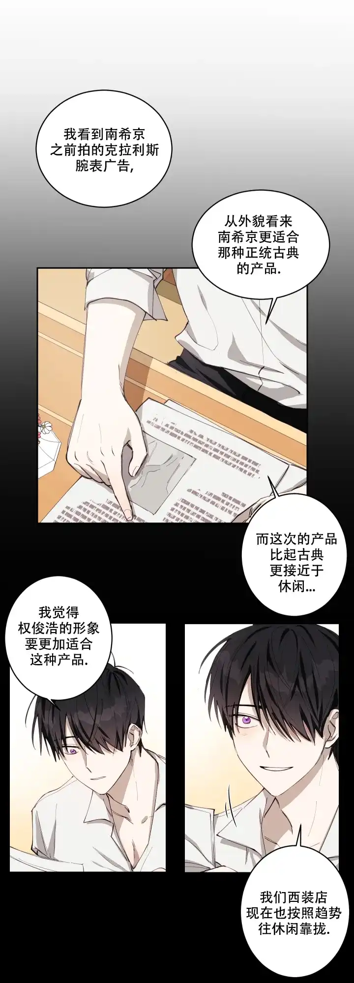《远大的抱负》第3话 第15页