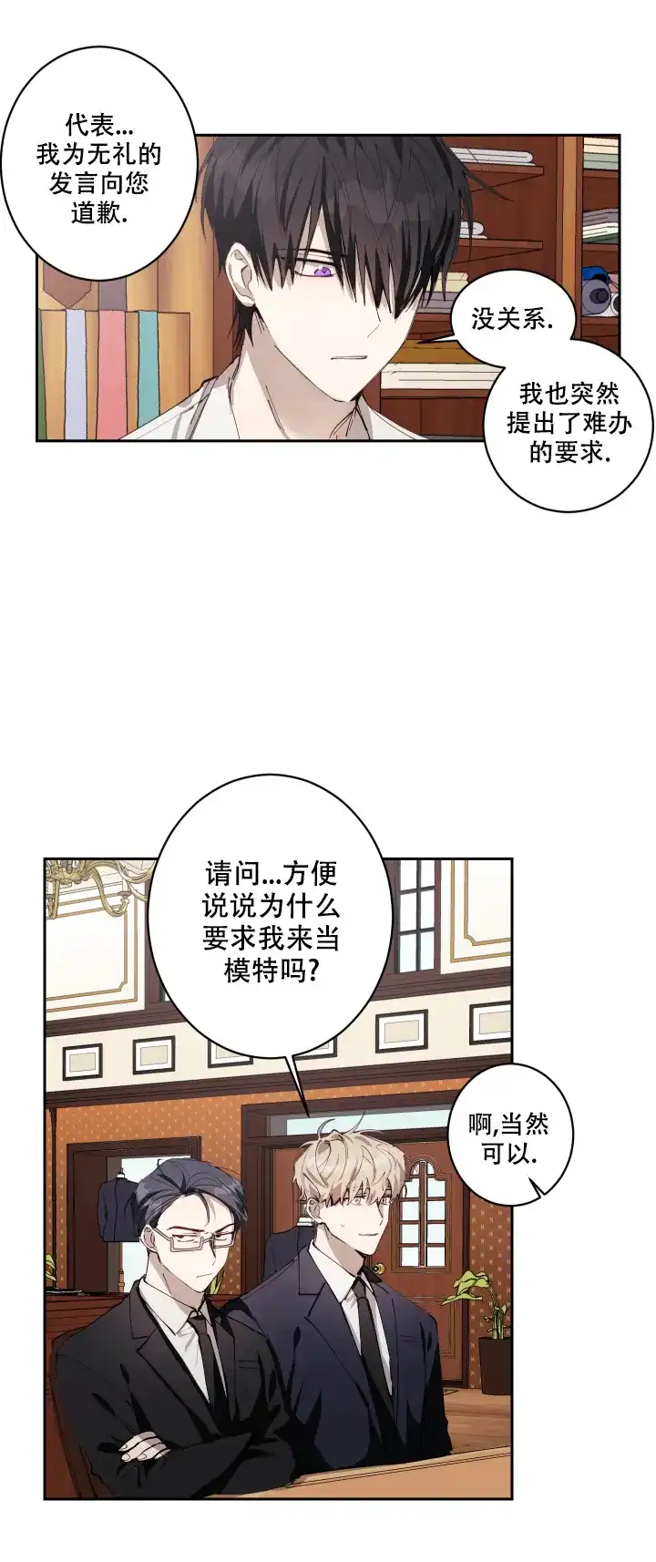 《远大的抱负》第3话 第9页