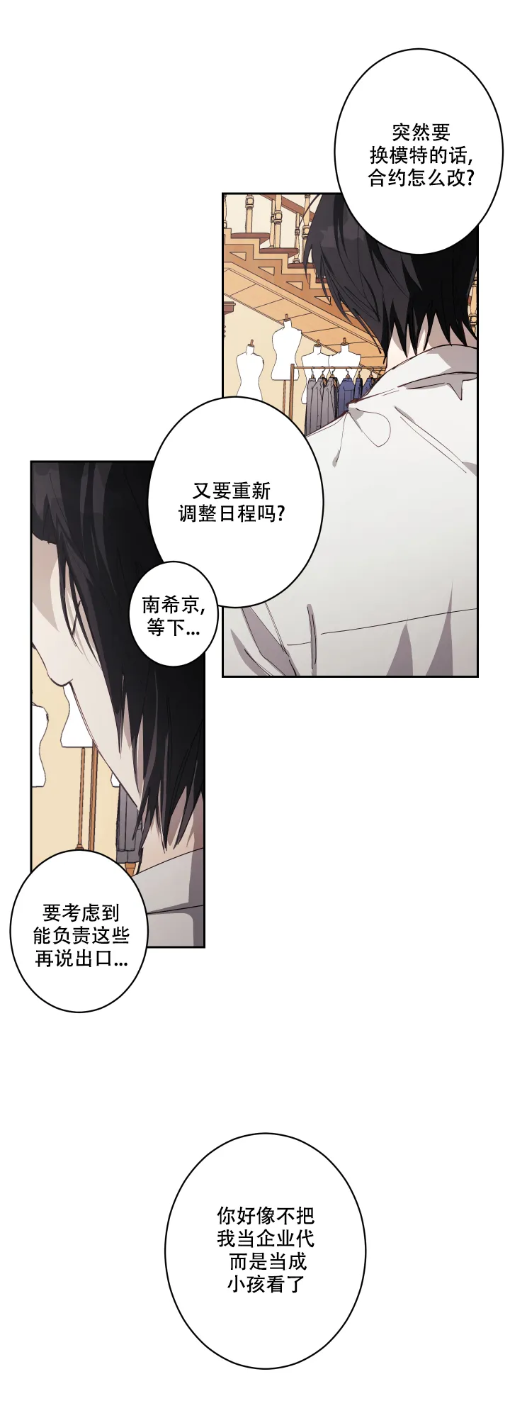 《远大的抱负》第3话 第3页
