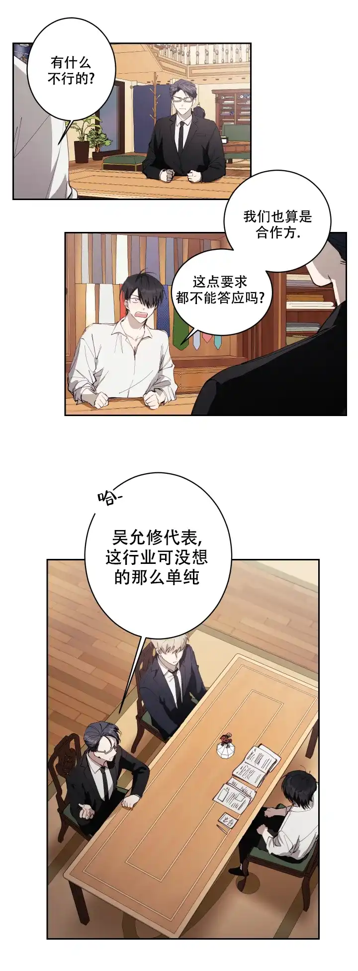 《远大的抱负》第3话 第2页