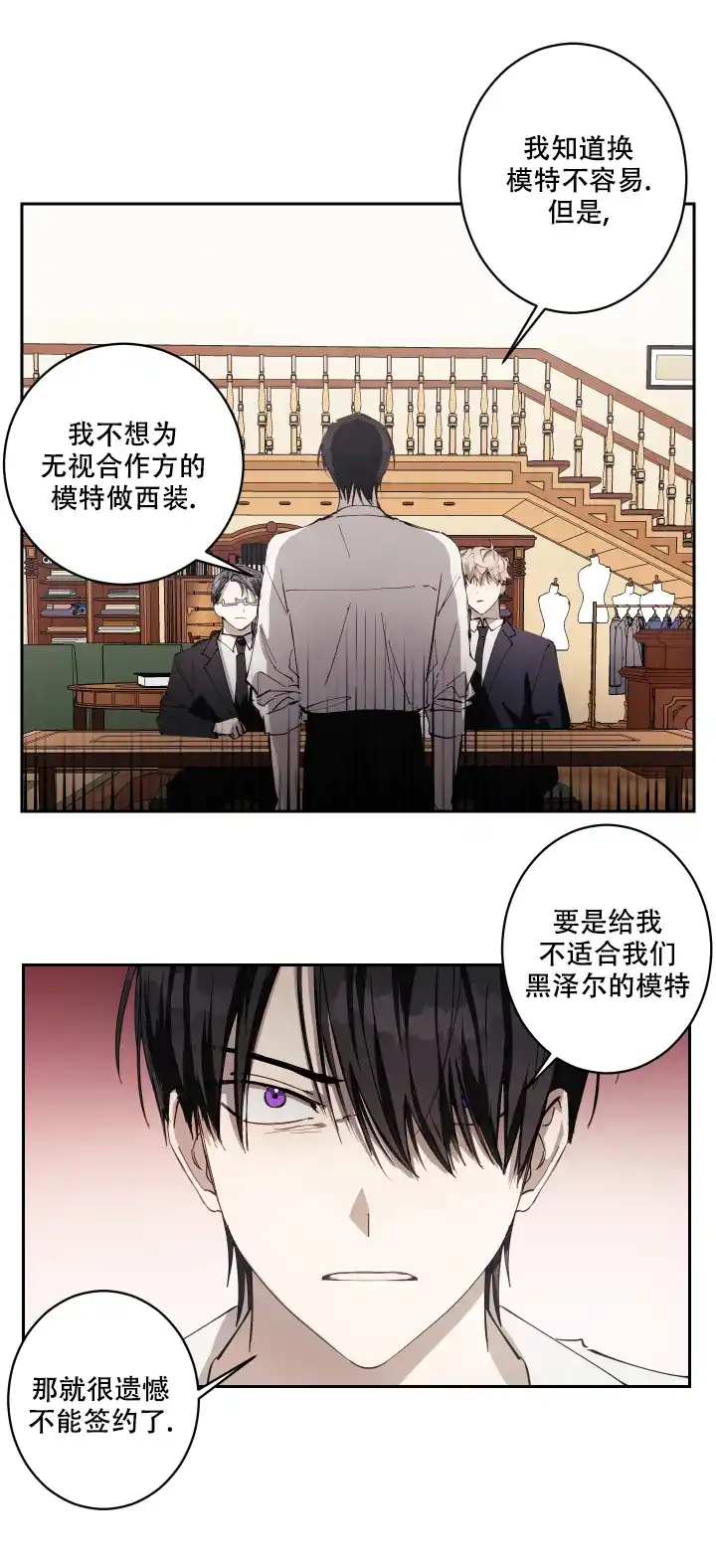 《远大的抱负》第3话 第5页