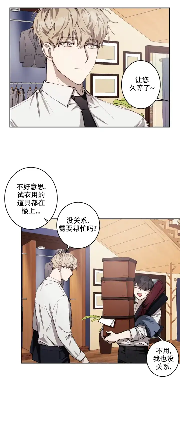 《远大的抱负》第3话 第17页