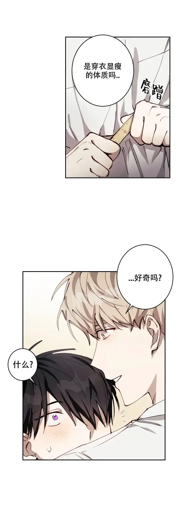 《远大的抱负》第4话 第4页