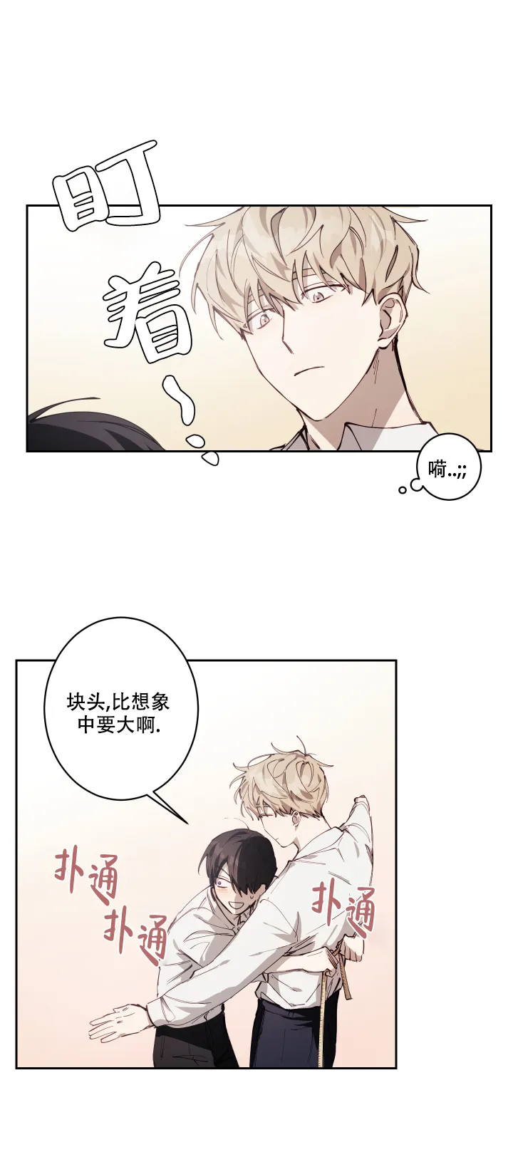 《远大的抱负》第4话 第3页