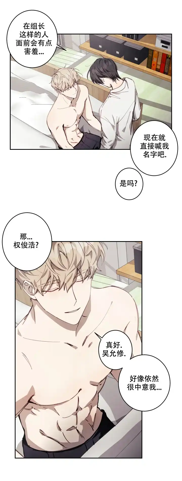 《远大的抱负》第4话 第14页