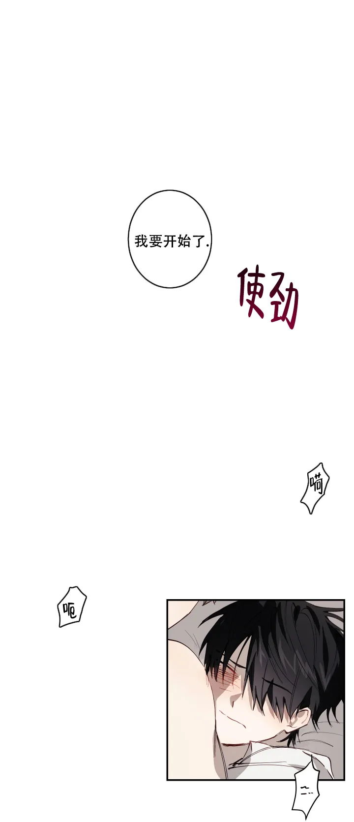 《远大的抱负》第5话 第5页