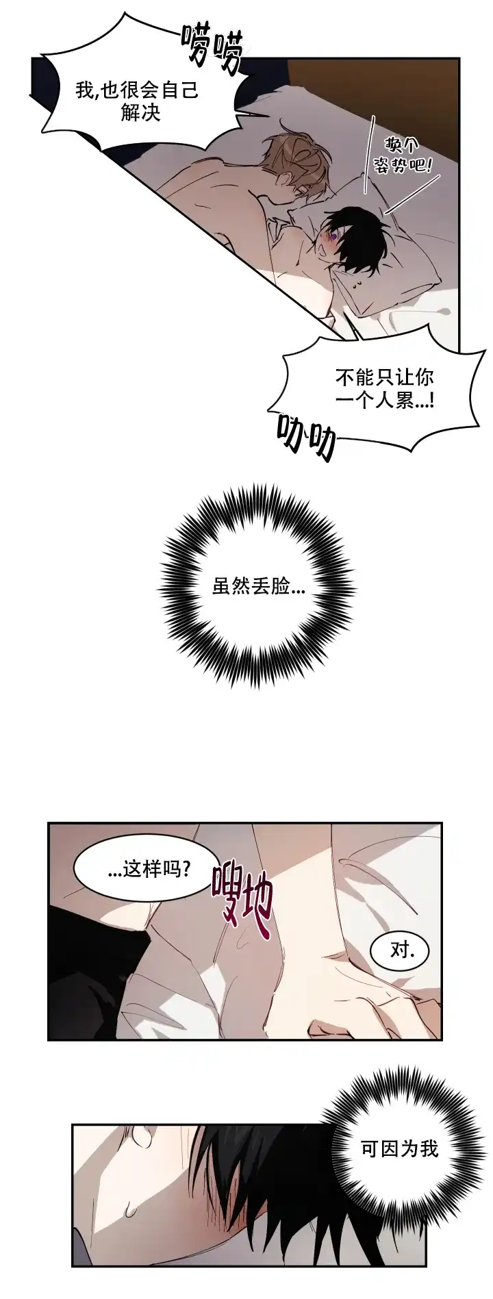 《远大的抱负》第5话 第8页