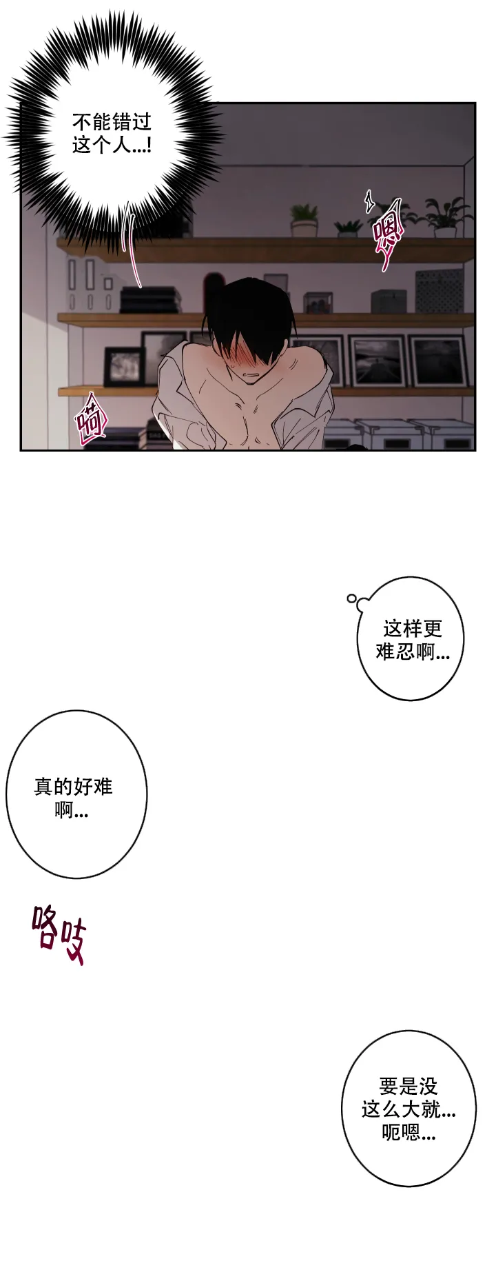 《远大的抱负》第5话 第9页