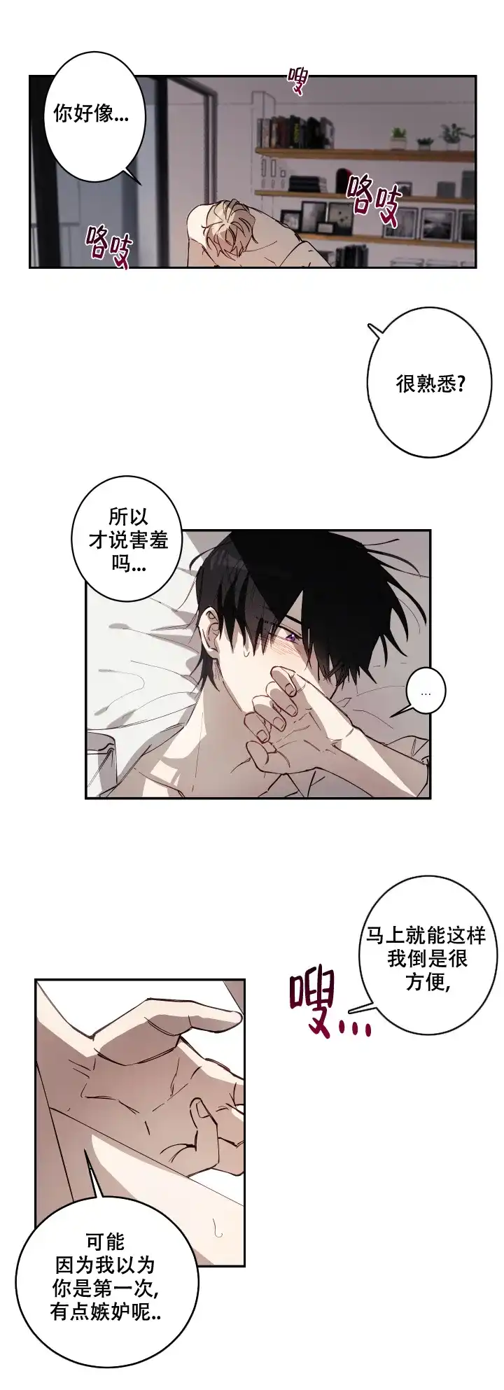 《远大的抱负》第5话 第2页