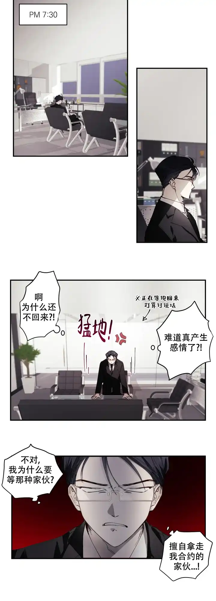 《远大的抱负》第6话 第4页