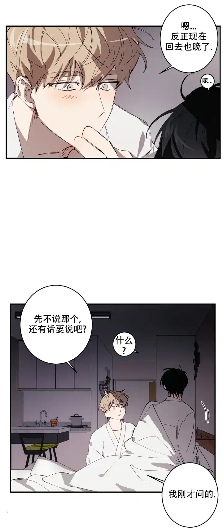 《远大的抱负》第6话 第18页