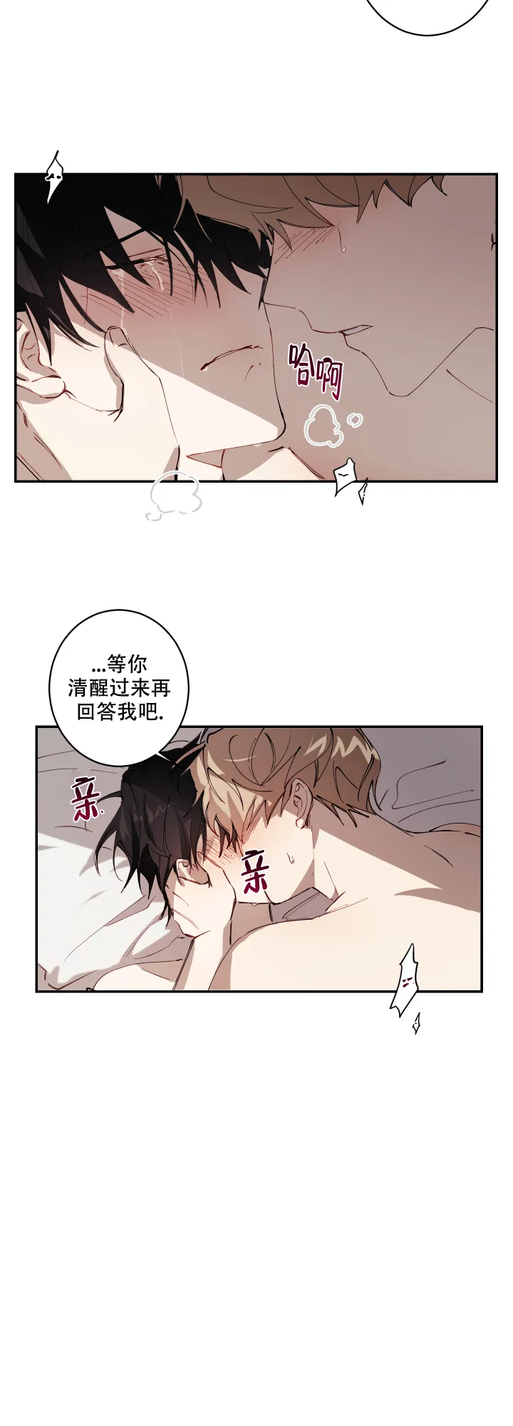 《远大的抱负》第6话 第2页