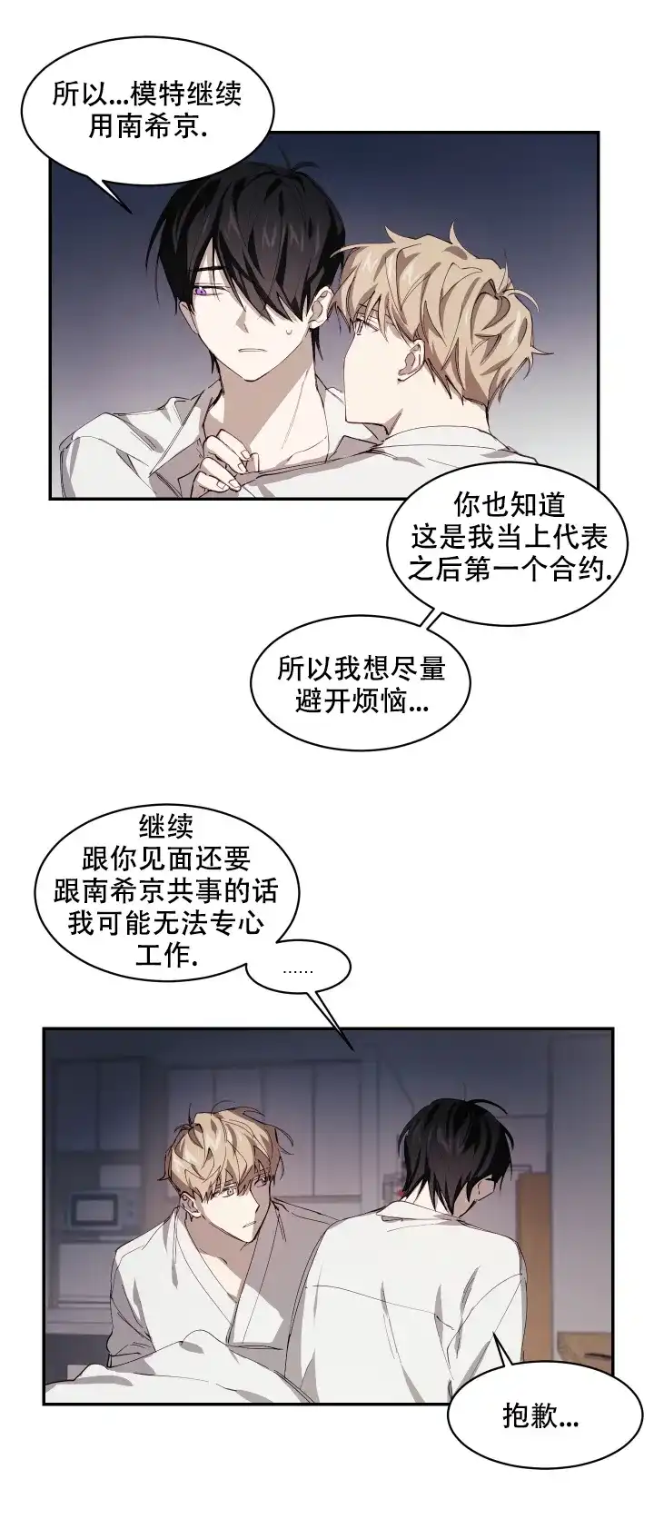 《远大的抱负》第7话 第12页