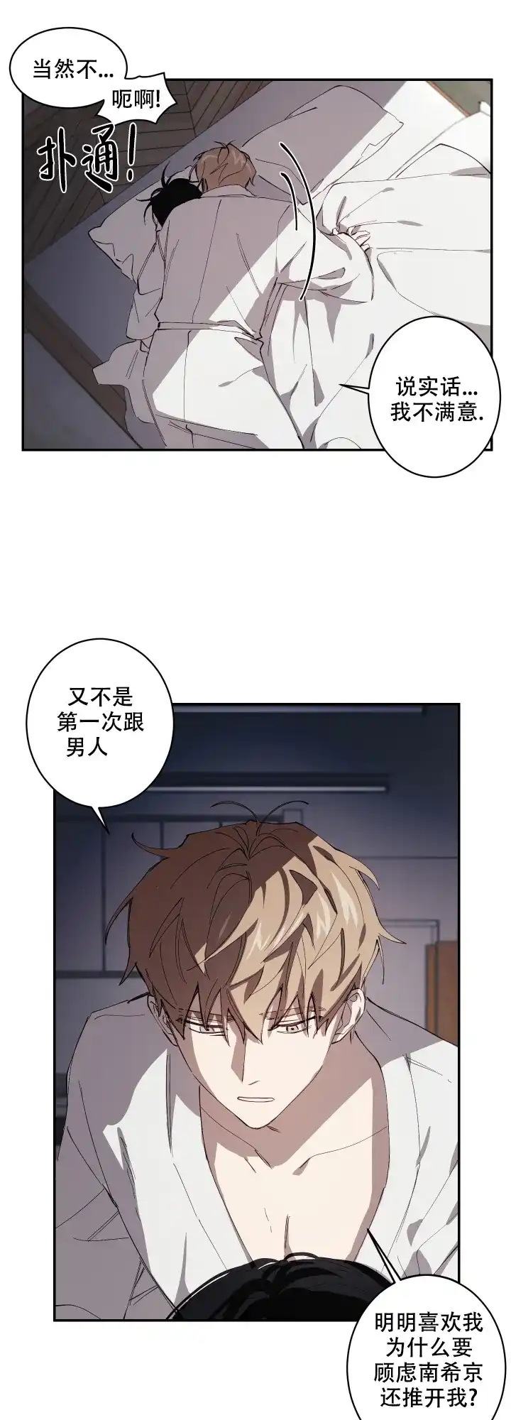 《远大的抱负》第7话 第14页
