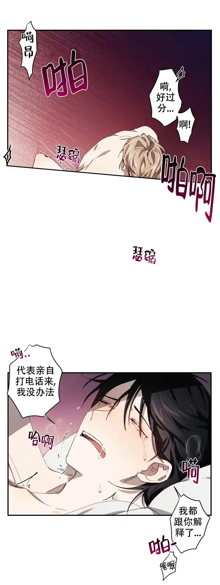 《远大的抱负》第7话 第18页