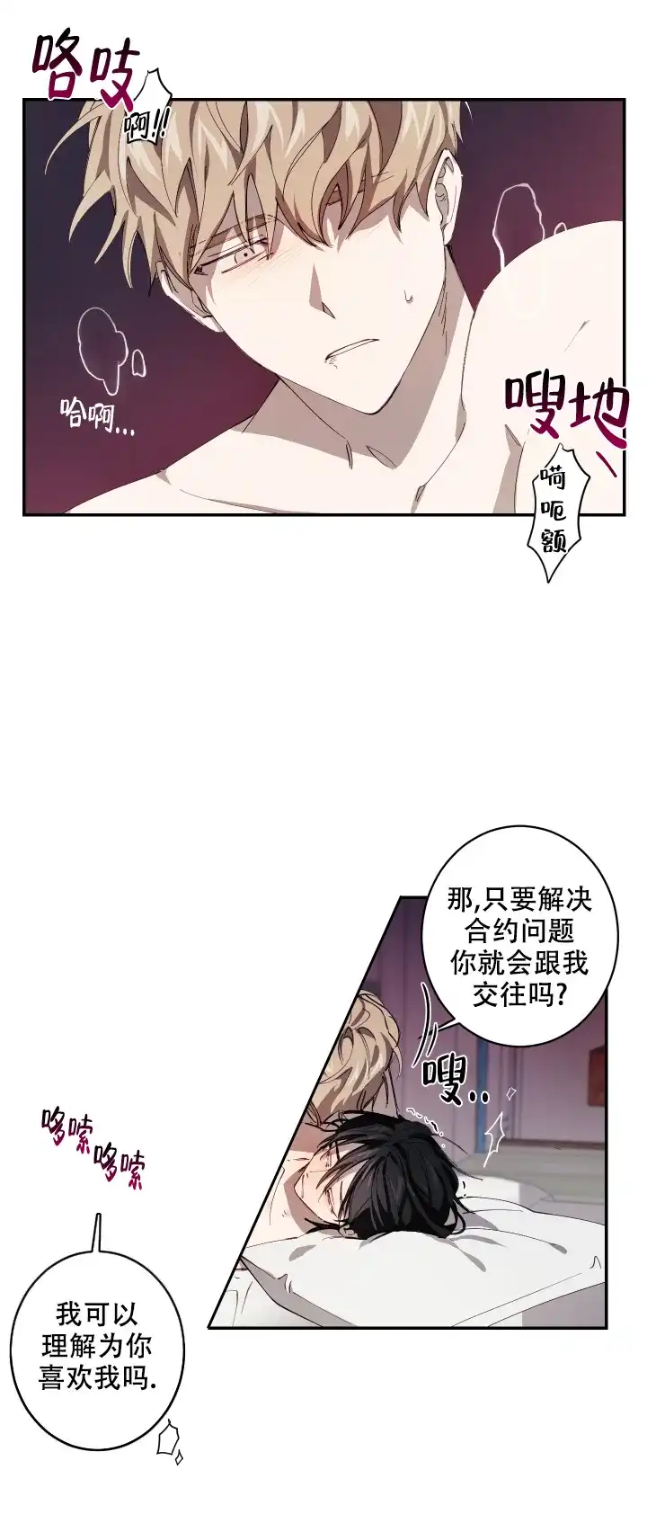 《远大的抱负》第7话 第19页