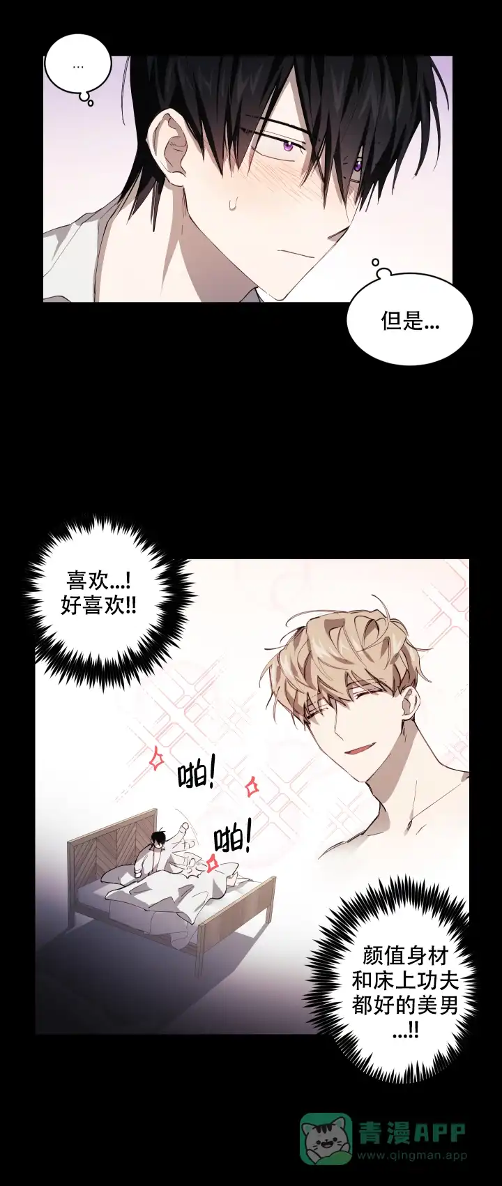 《远大的抱负》第7话 第6页
