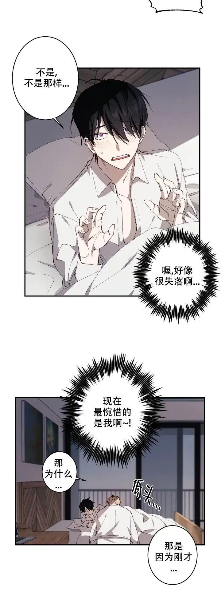 《远大的抱负》第7话 第4页