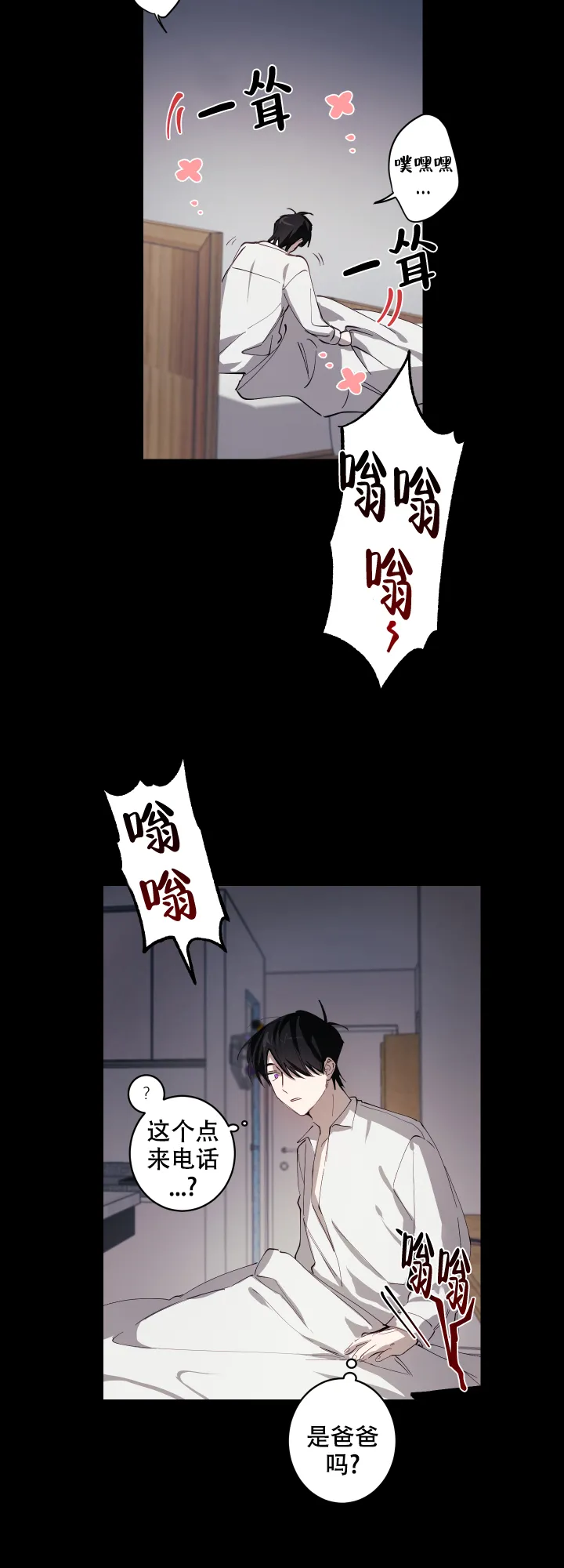《远大的抱负》第7话 第8页