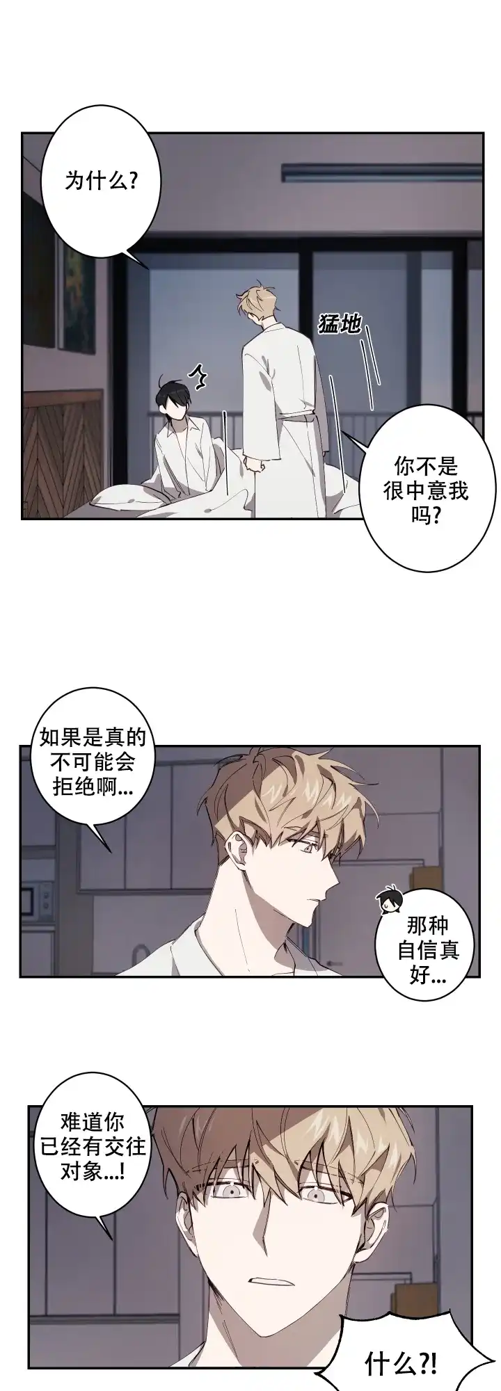 《远大的抱负》第7话 第3页