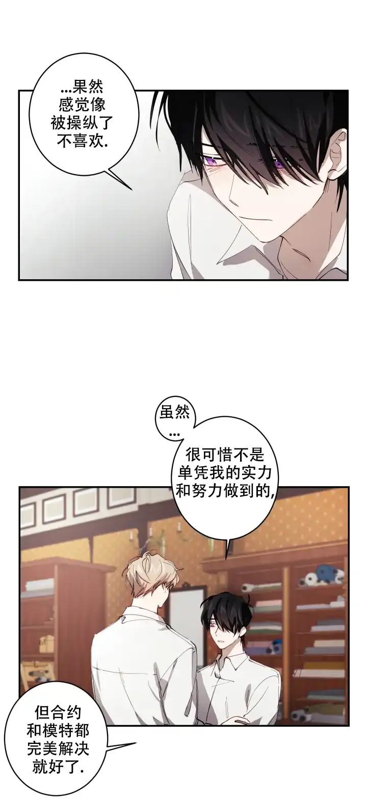 《远大的抱负》第8话 第18页