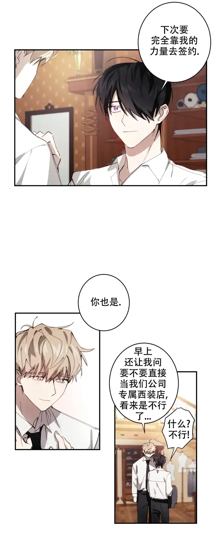 《远大的抱负》第8话 第19页