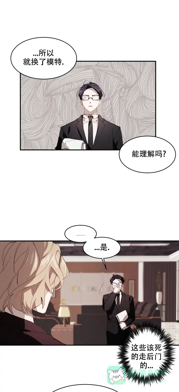 《远大的抱负》第8话 第11页