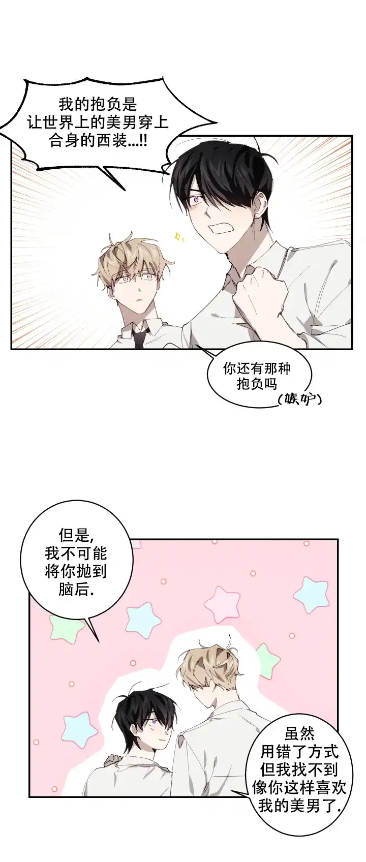 《远大的抱负》第8话 第20页