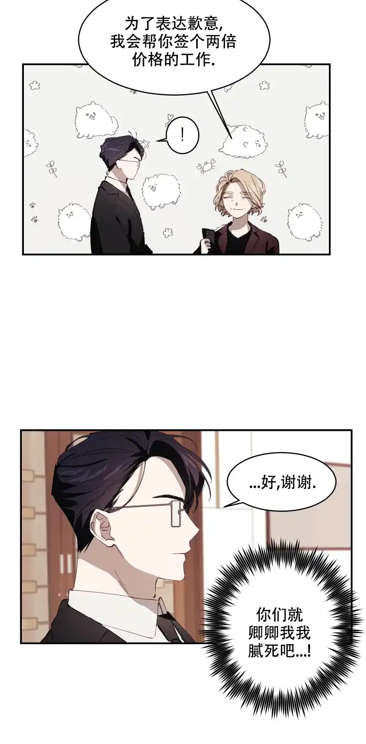 《远大的抱负》第8话 第12页