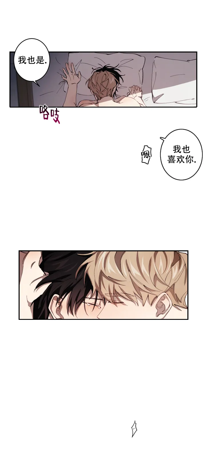 《远大的抱负》第8话 第2页