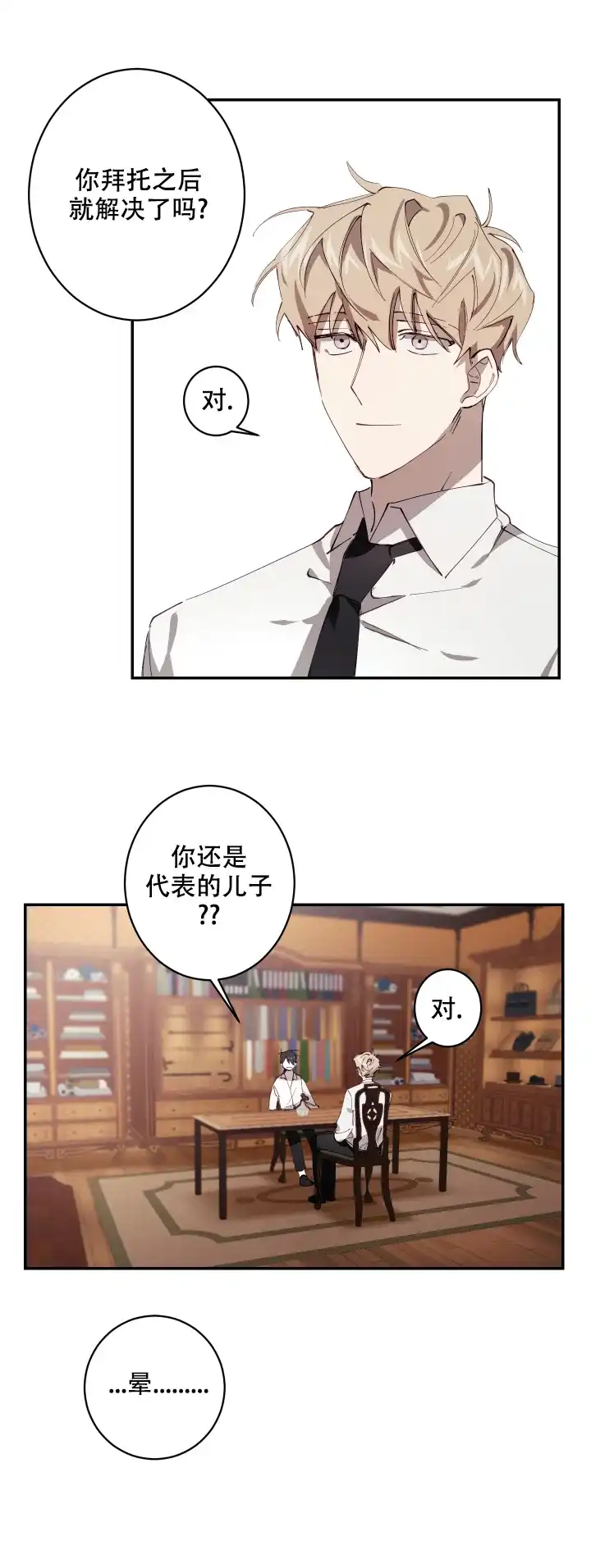 《远大的抱负》第8话 第15页