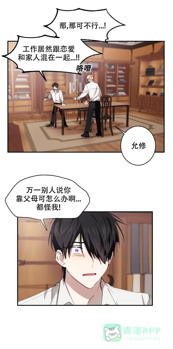 《远大的抱负》第8话 第16页